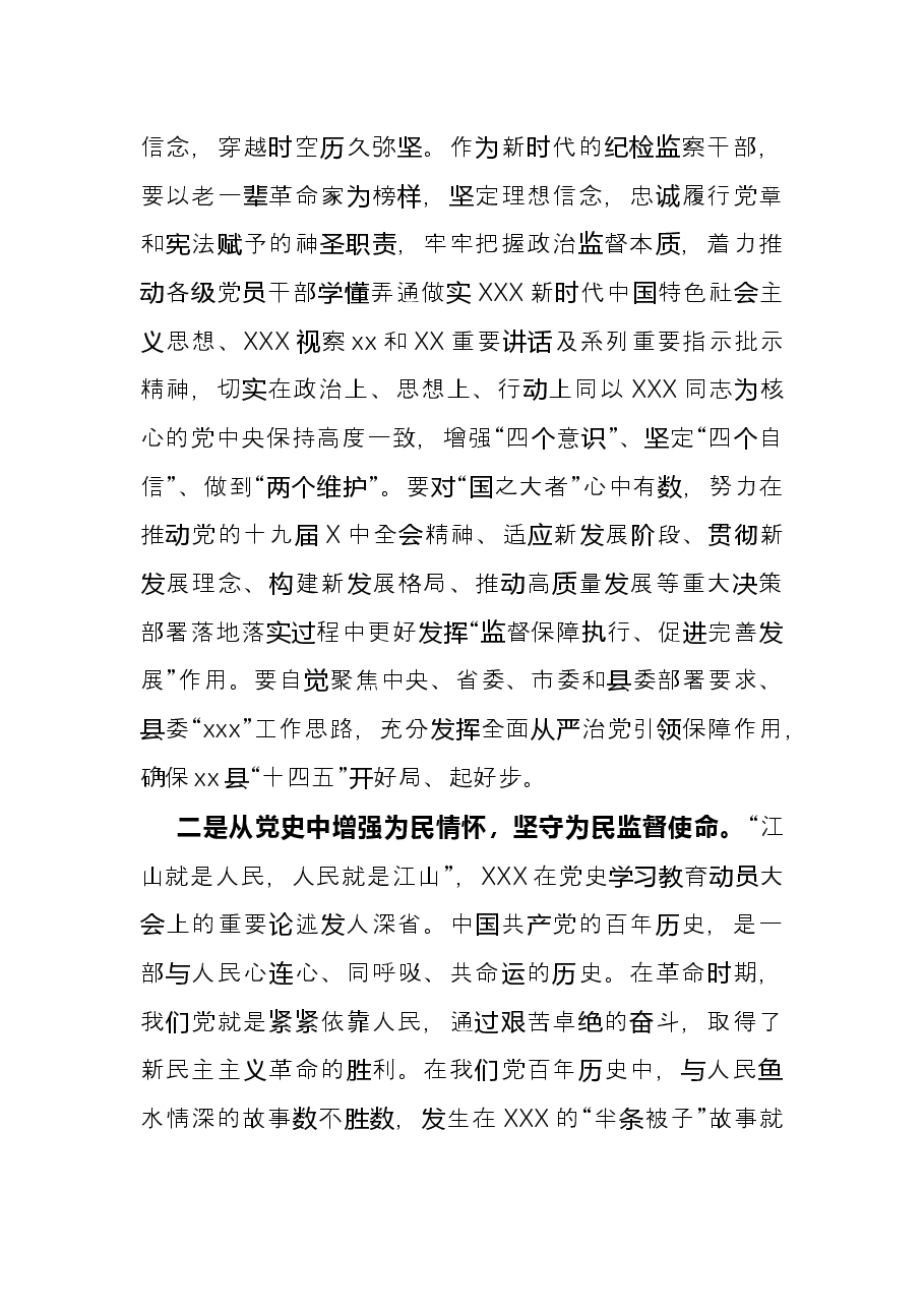纪检监察工作座谈发言:汲取党史营养助推纪检监察工作高质量发展.docx,第2页预览
