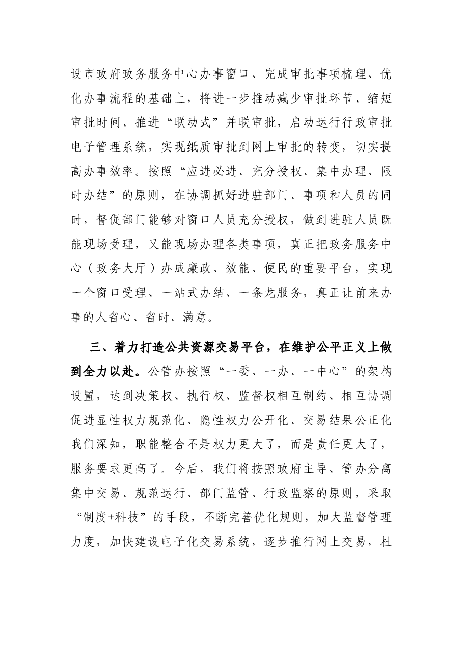 打造五大平台、推进阳光政务,努力为群众为社会提供优质高效服务——在市县主要领导干部研讨班上的发言材料.docx,第3页预览