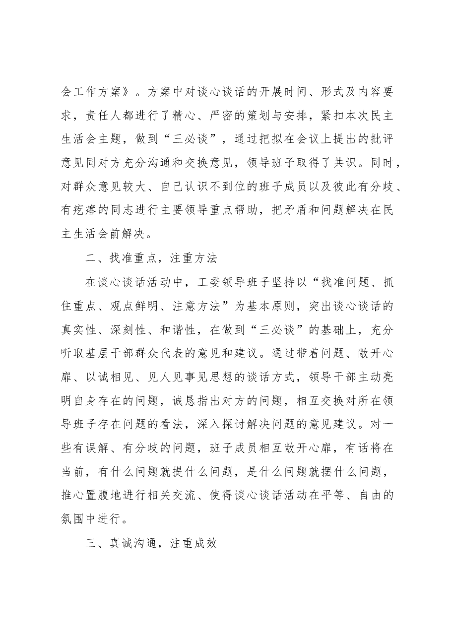 区委直属机关工委2022年度民主生活会谈心谈话报告.docx,第2页预览