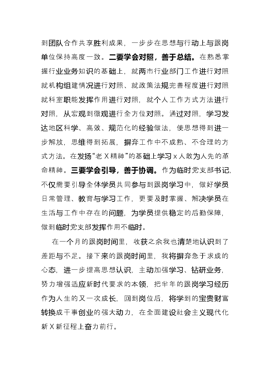 赴X市水务局跟岗学习心得体会.docx,第4页预览