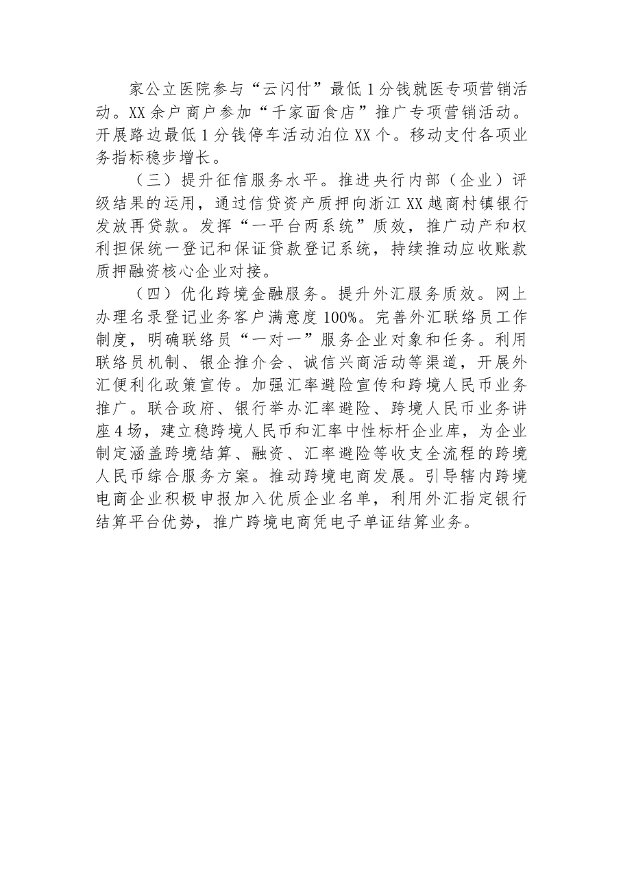 (13篇)银行年度工作总结汇编.docx,第4页预览