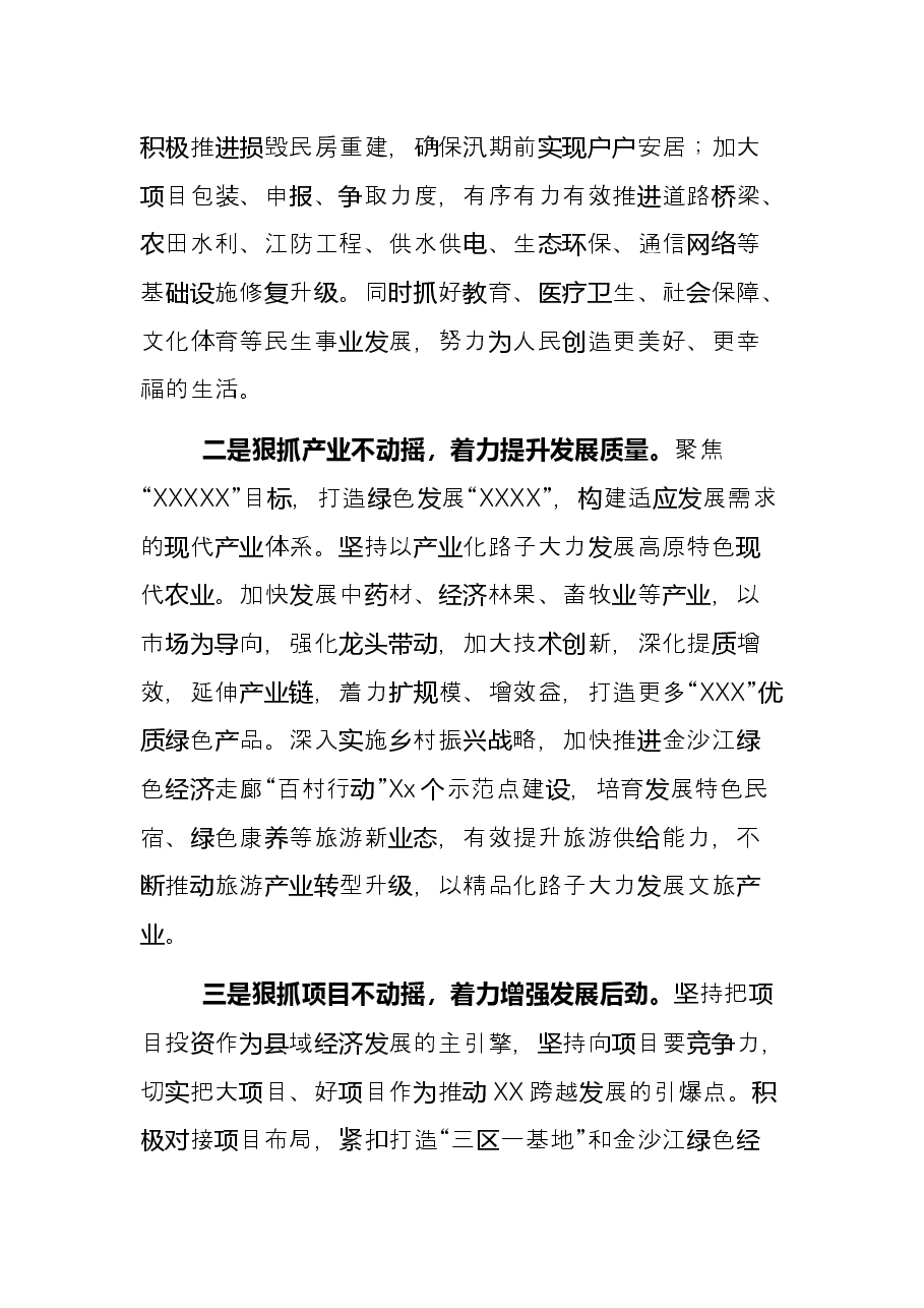 审议市人民政府工作报告发言提纲.docx,第4页预览