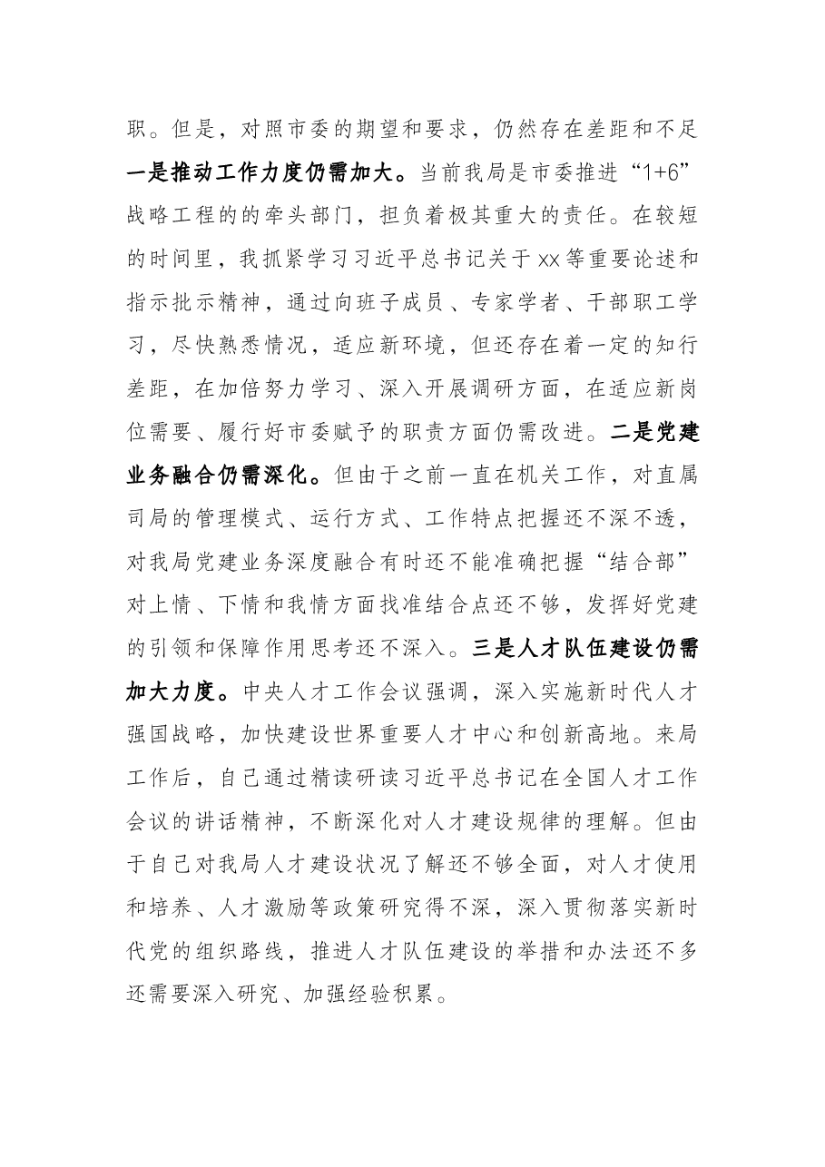 市直机关党委书记党史学习教育专题民主生活会对照检查材料.docx,第4页预览