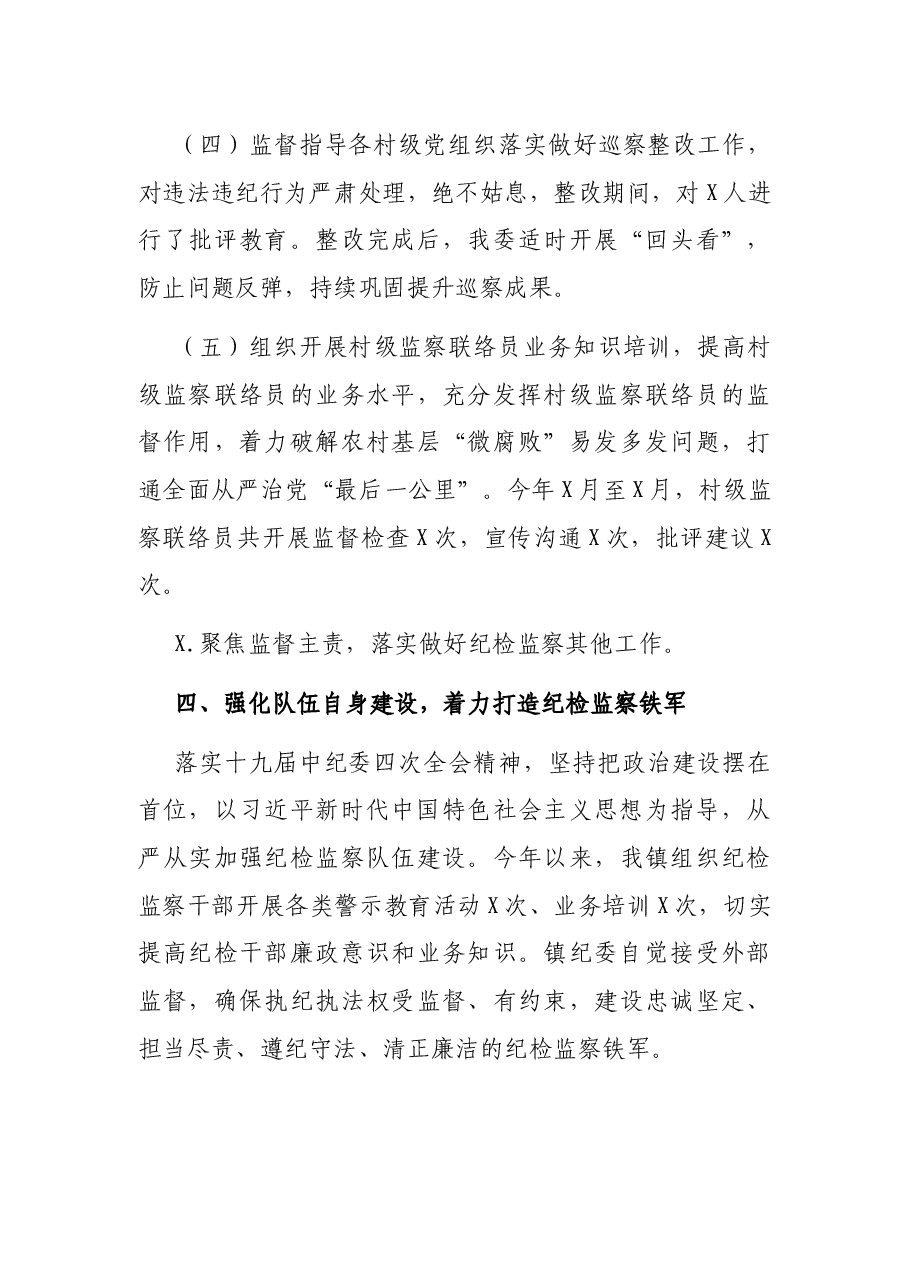 2021年X镇党风廉政建设工作总结.docx,第4页预览