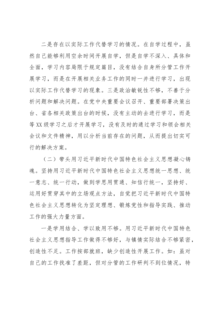 乡镇(街道)党委书记年度民主生活会 “六个带头”对照检查个人发言.docx,第3页预览