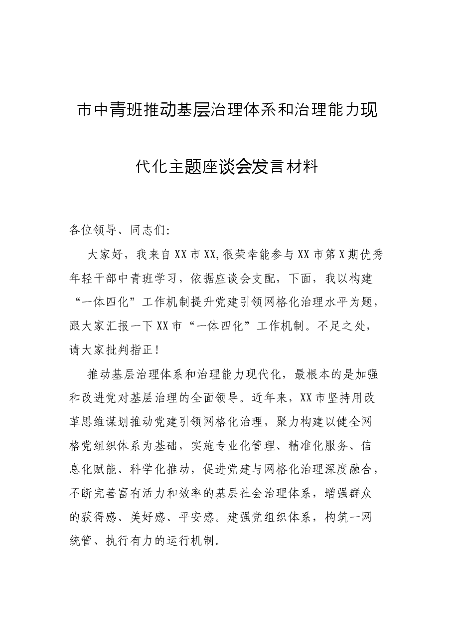 (12篇)各类研讨发言、表态发言资料汇编.docx,第2页预览