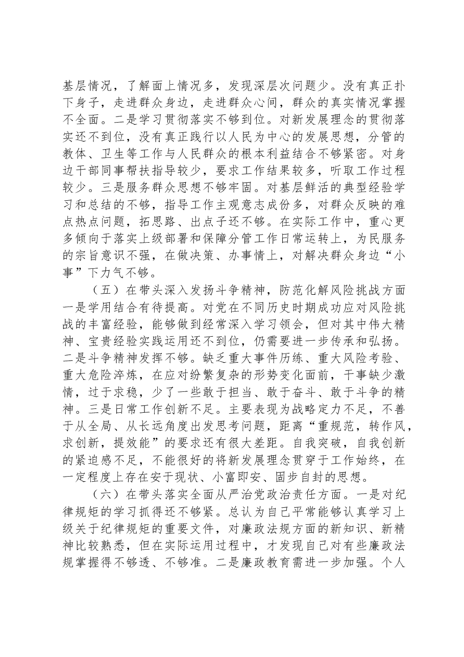 副县长2022年度民主生活会个人“六个方面”对照检查材料.docx,第3页预览