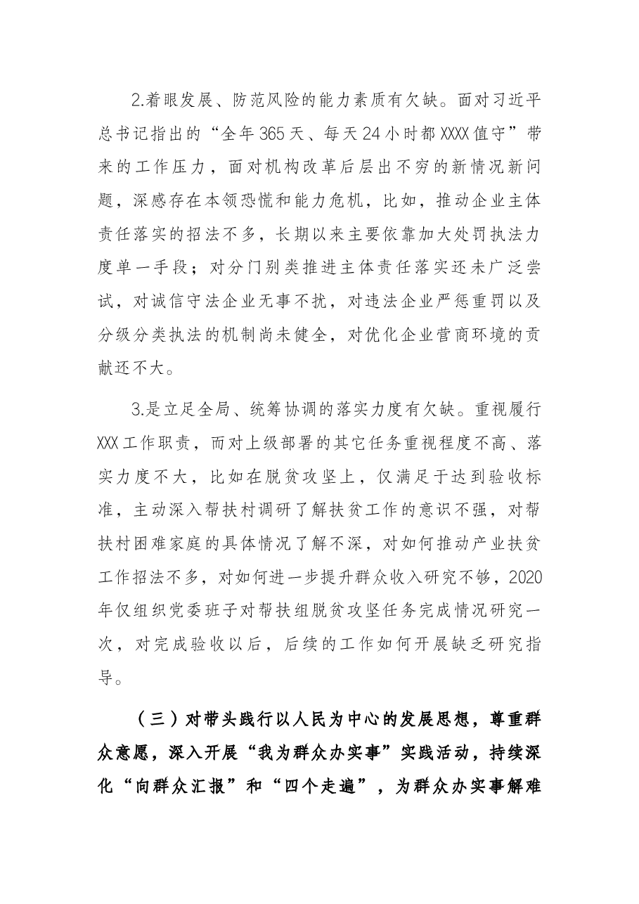 市应急局2021年度民主生活会对照检查材料.docx,第4页预览