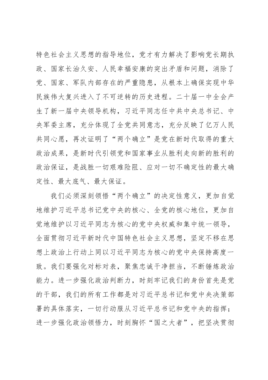 国企党委书记在党委理论学习中心组学习会议既民主生活会会前专题学习会上的交流研讨发言.docx，第3页预览