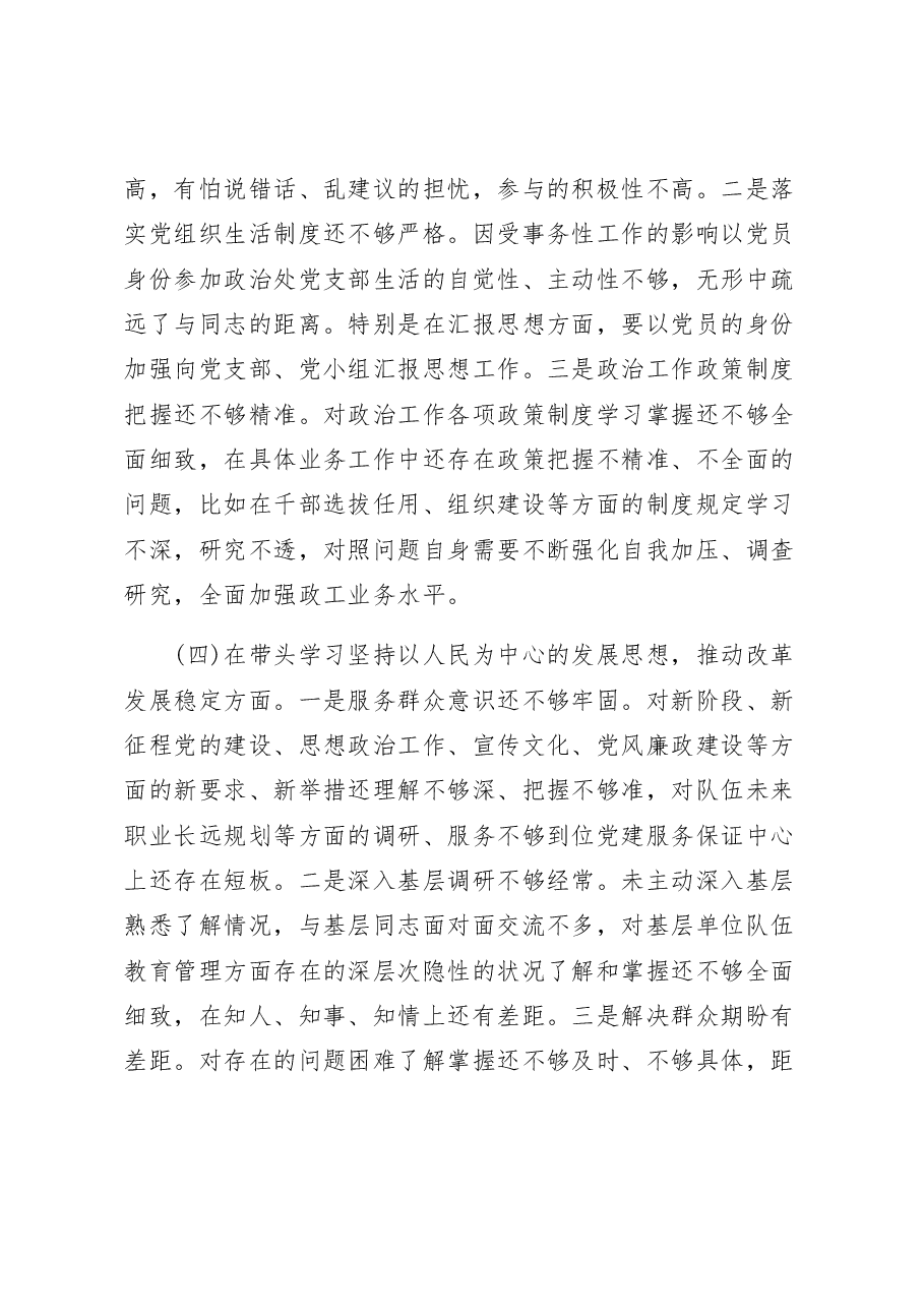 乡镇副职2022年度民主生活会个人对照检查材料.docx,第3页预览