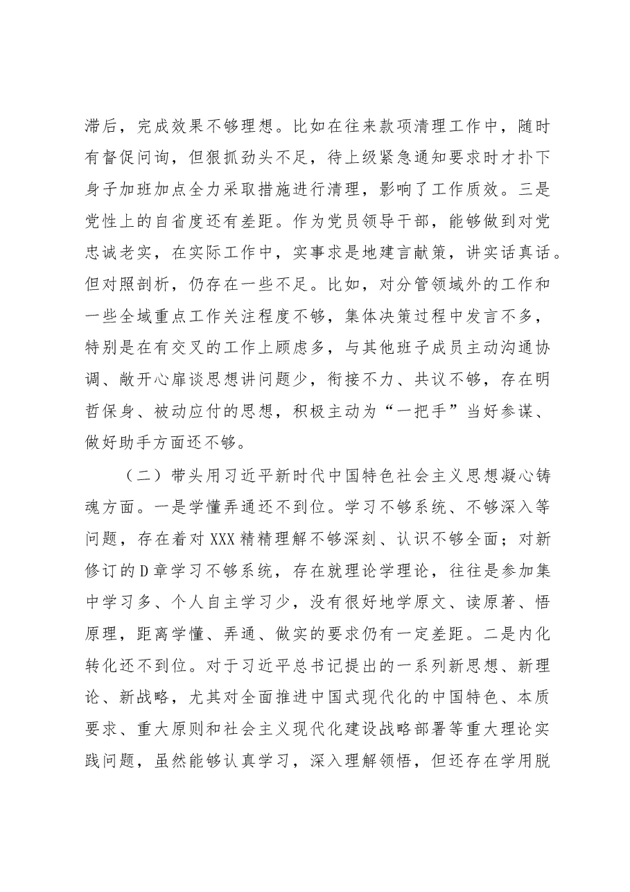 某区税务局党委委员、副局长2022年度民主生活会对照检查材料（六个带头）.docx，第4页预览