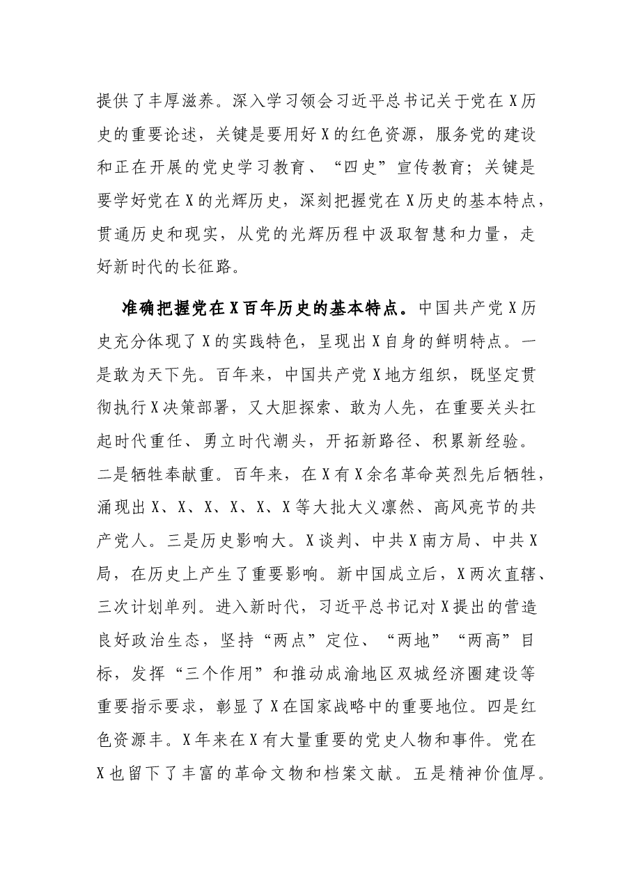 建党100周年研讨发言:从党的百年历史中汲取智慧和力量.docx,第2页预览