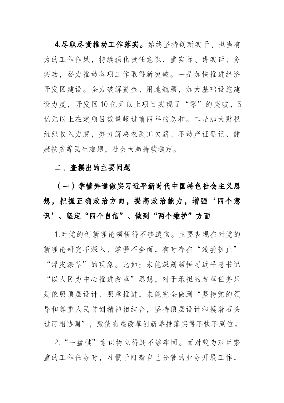 县政府领导班子成员党史学习教育民主生活会对照检查材料.docx,第3页预览