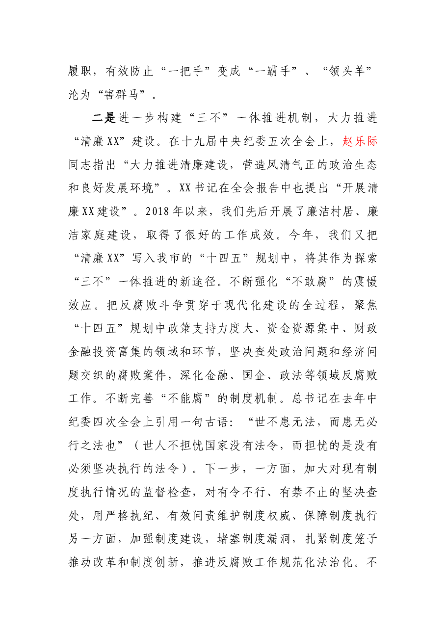 参加XXX会议讨论发言提纲.docx,第4页预览
