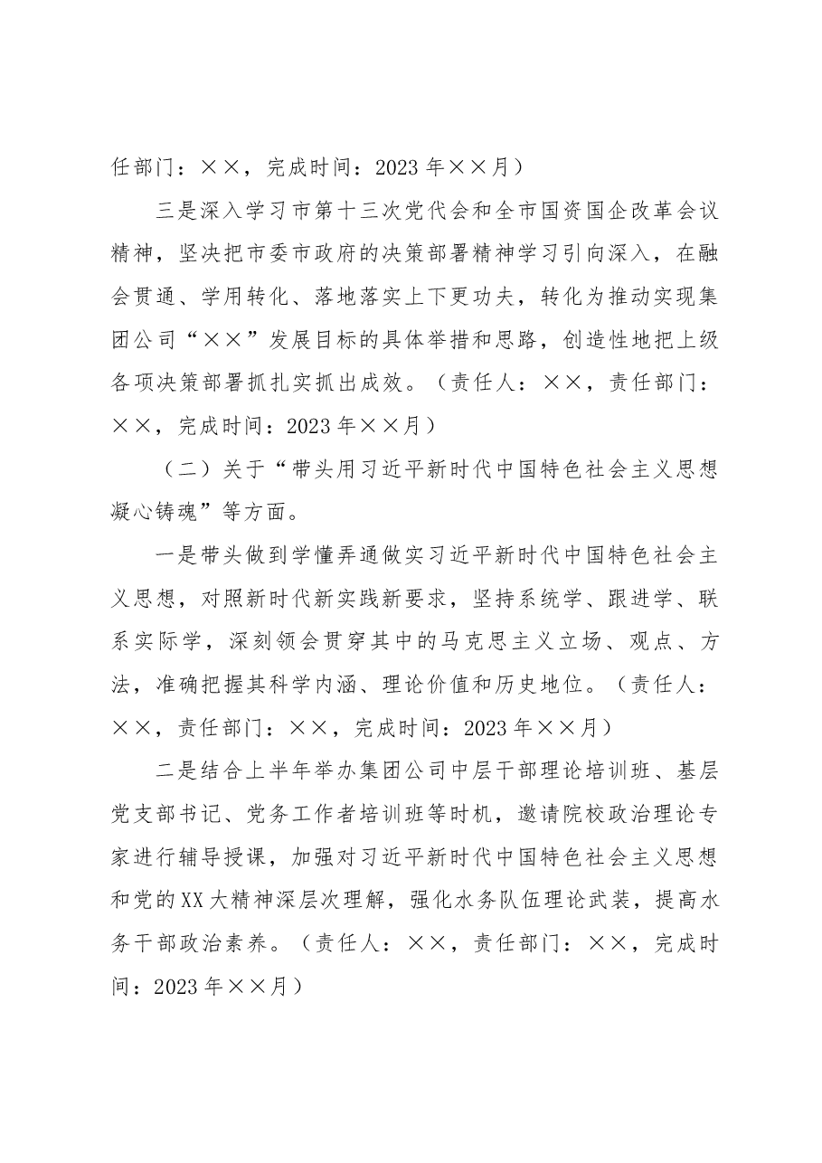 集团公司2022年度领导班子民主生活会整改落实方案.docx,第3页预览