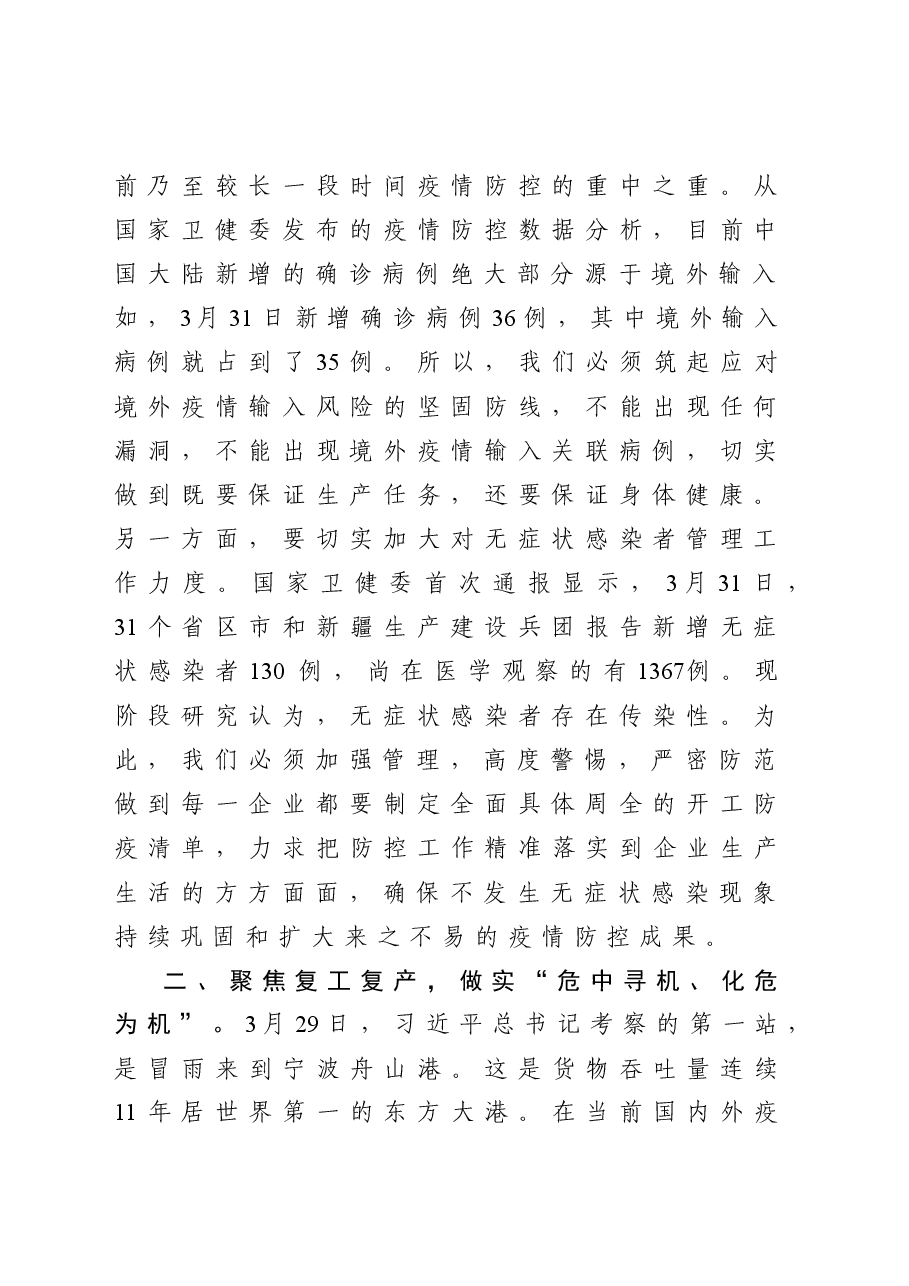 学习习近平总书记浙江考察调研讲话精神研讨发言.docx,第2页预览