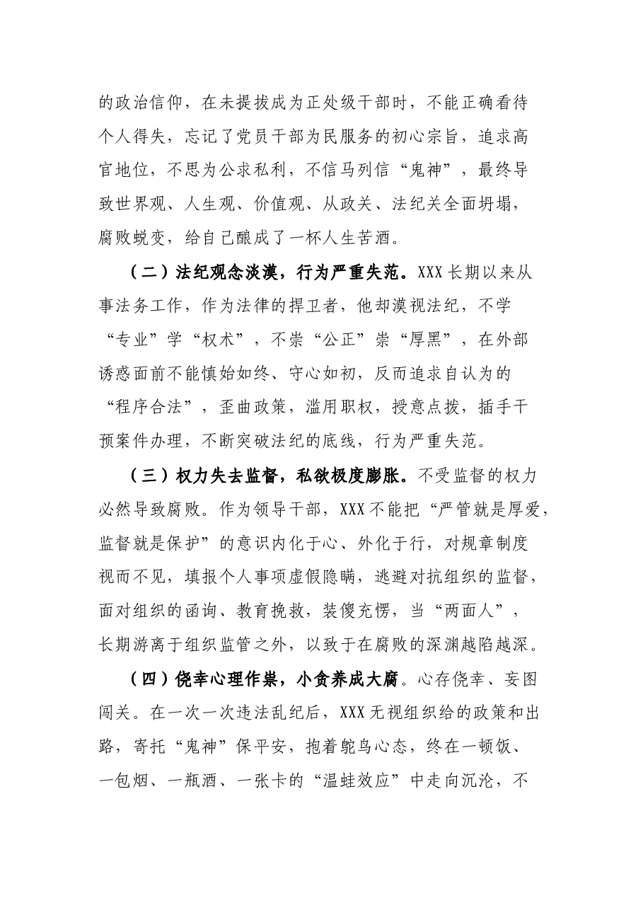 县委书记在某典型违纪违法案例“以案促改”警示教育会上的发言提纲.docx,第2页预览