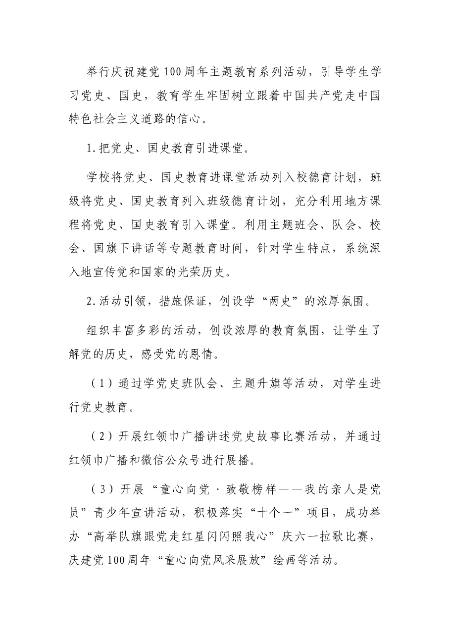 2020-2021学年第二学期学校工作总结(学校).docx,第4页预览