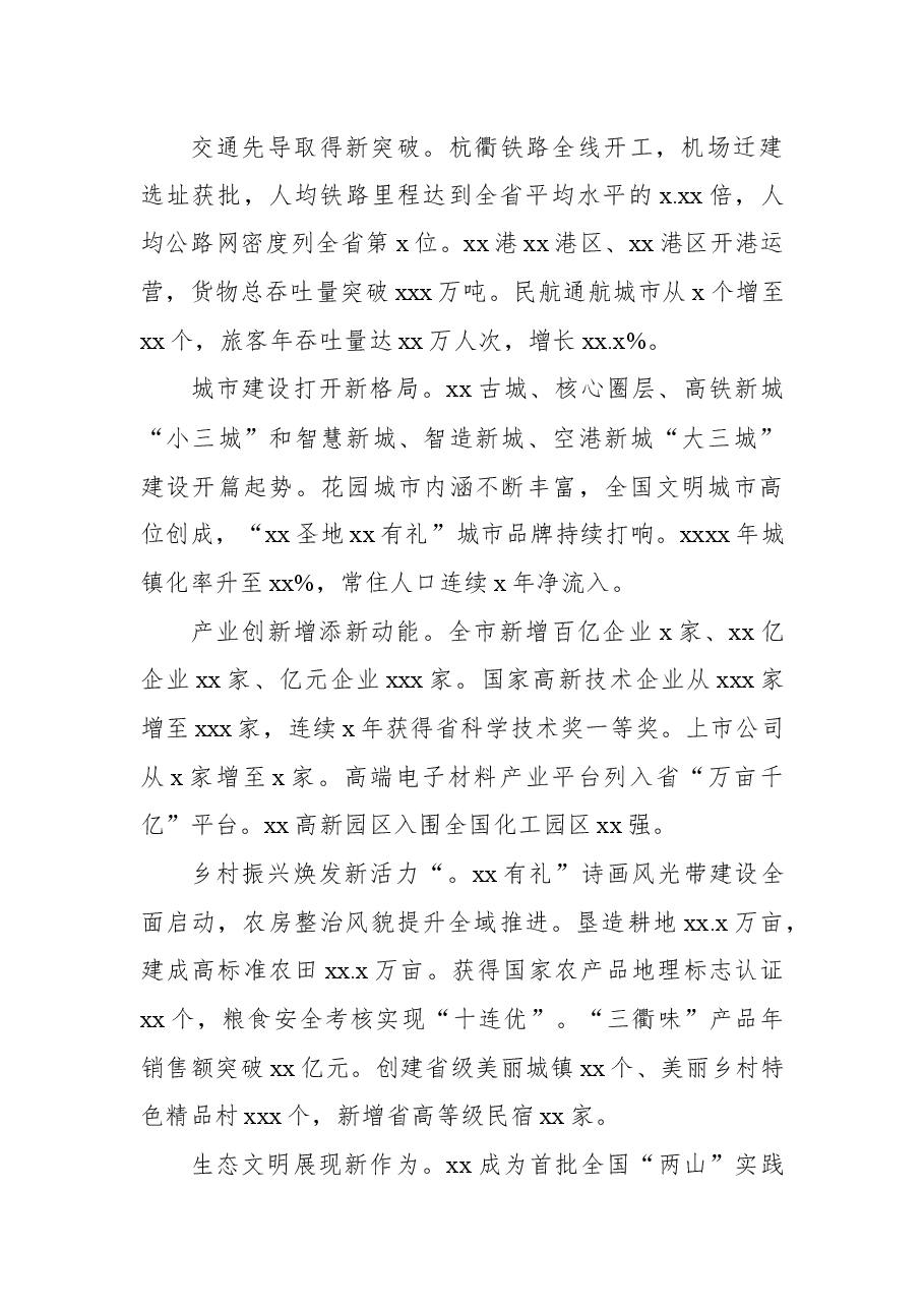 (7篇)关于共同富裕的心得体会、研讨发言材料汇编.docx,第3页预览