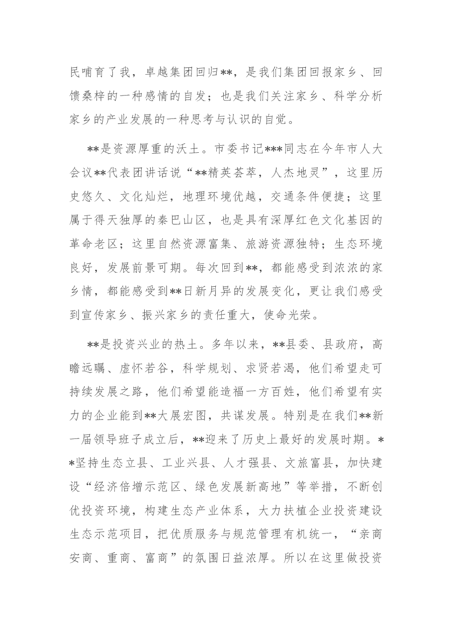 在县2022年创业创新暨县委人才工作大会上的发言.docx,第2页预览