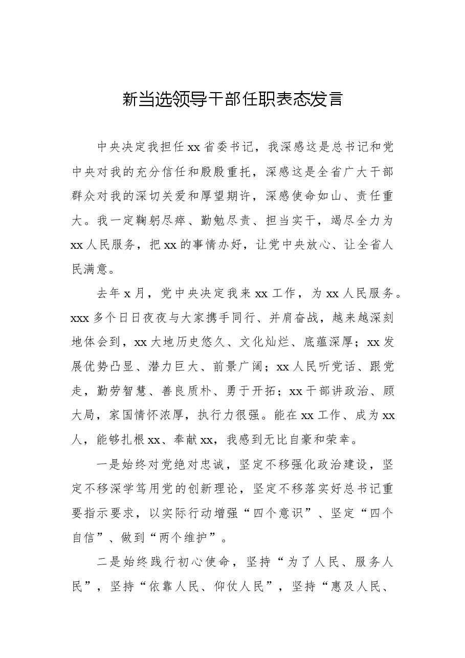 (16篇)新当选领导干部任职表态发言汇编(范文).docx,第4页预览
