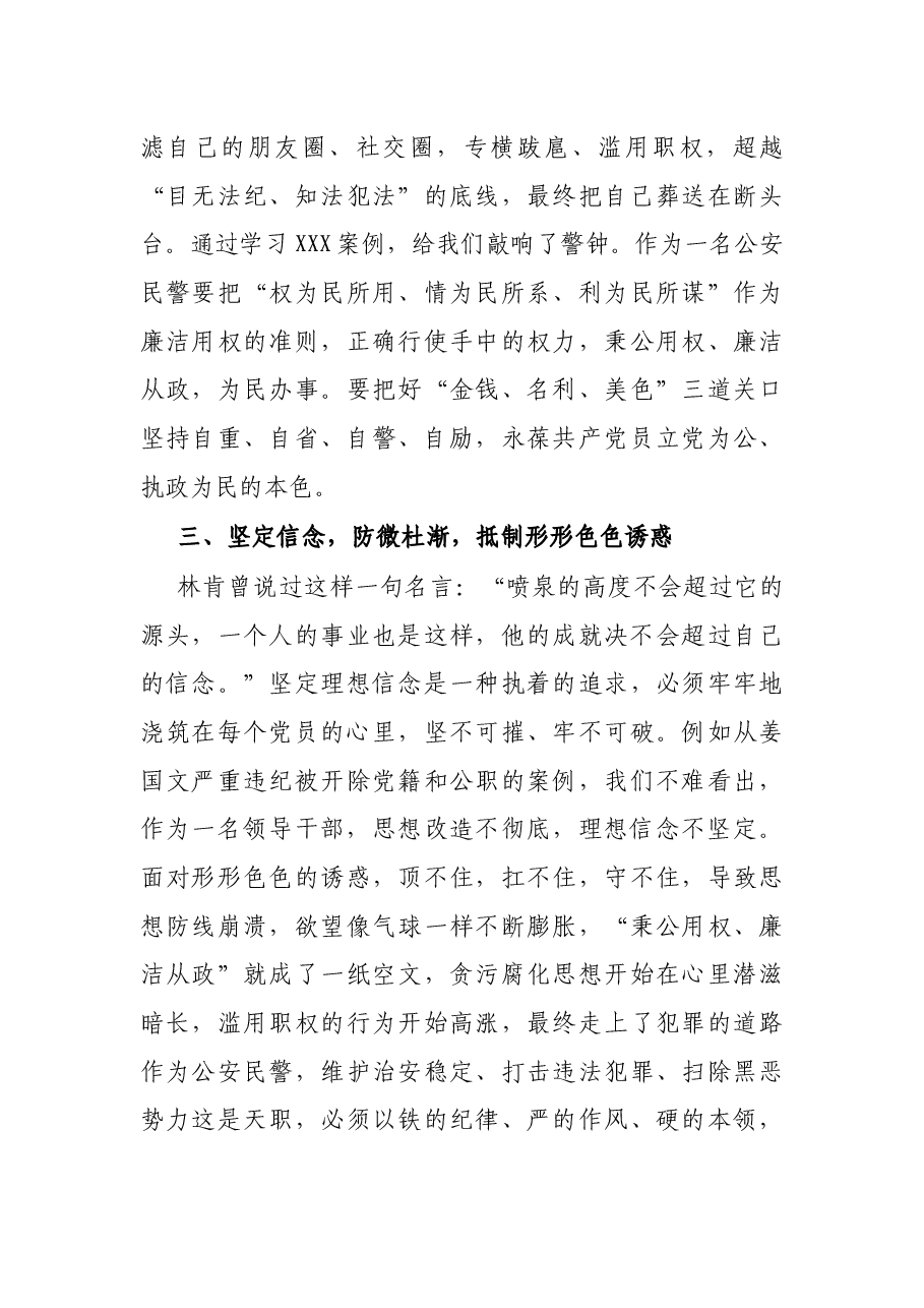 2021年X公安民警参加警示教育活动心得体会.docx,第3页预览