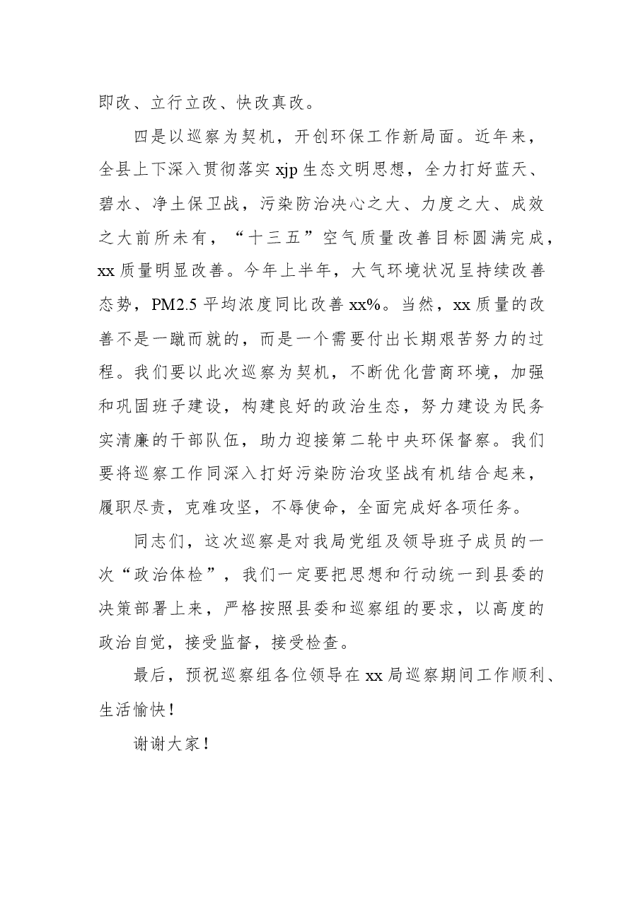 (5篇)2021年巡察工作动员会议表态发言汇编.docx,第4页预览