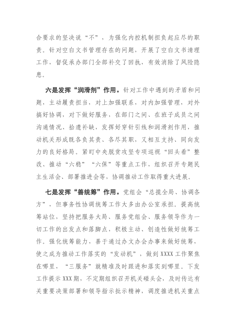 在全市办公室系统座谈会上的发言材料.docx,第4页预览
