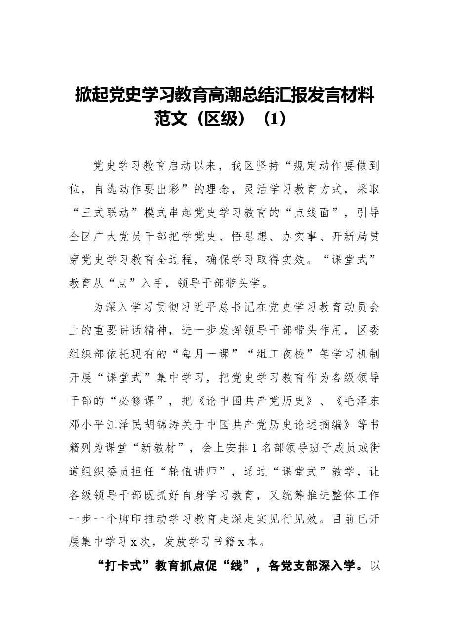 (5篇)党史学习教育阶段情况总结范文.docx,第1页预览