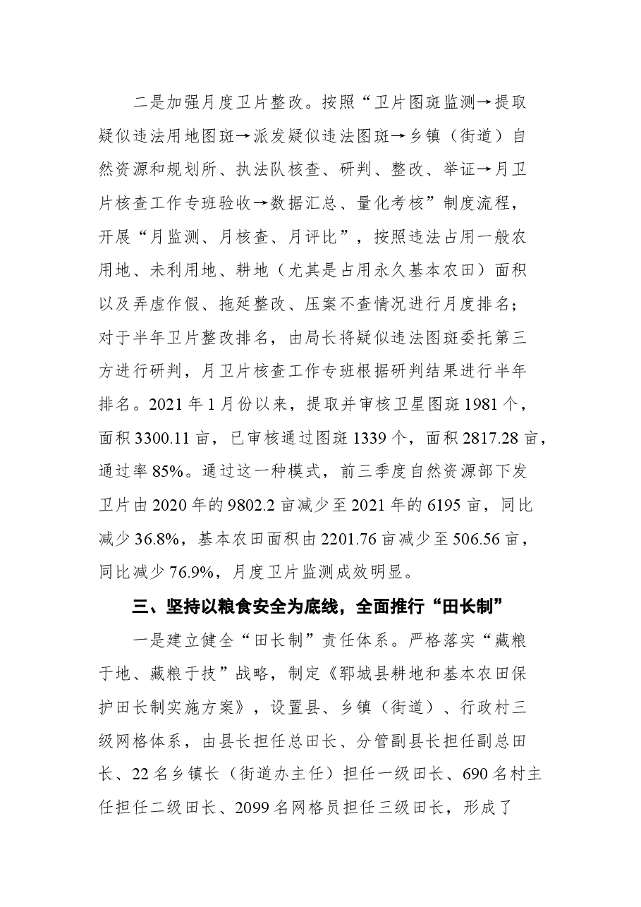 郓城县自然资源和规划局袁良臣在全省自然资源执法工作座谈会议上的发言.docx,第4页预览