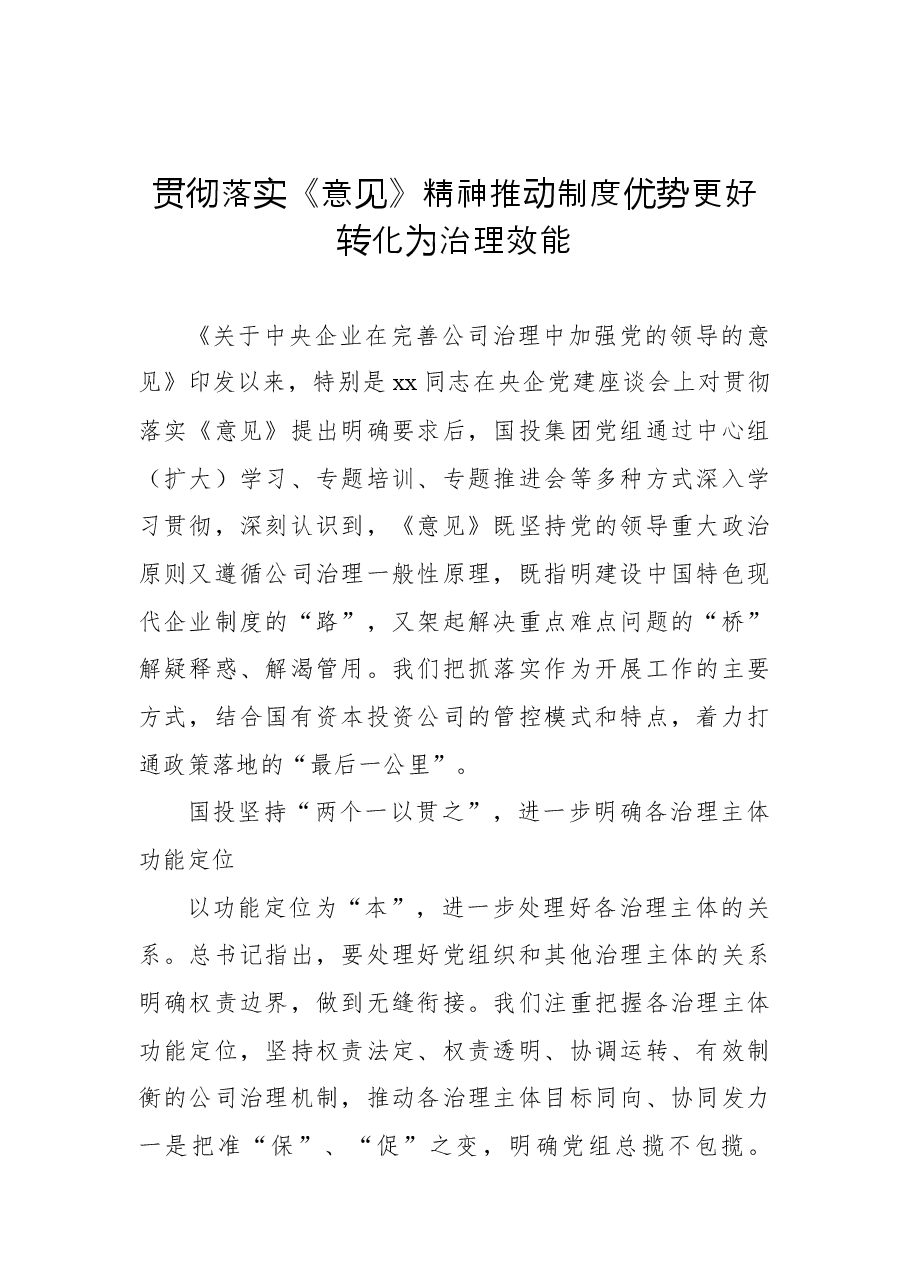 (4篇)在贯彻落实企业党的建设工作座谈会精神专题推进会上交流发言汇编(集团公司).docx,第2页预览