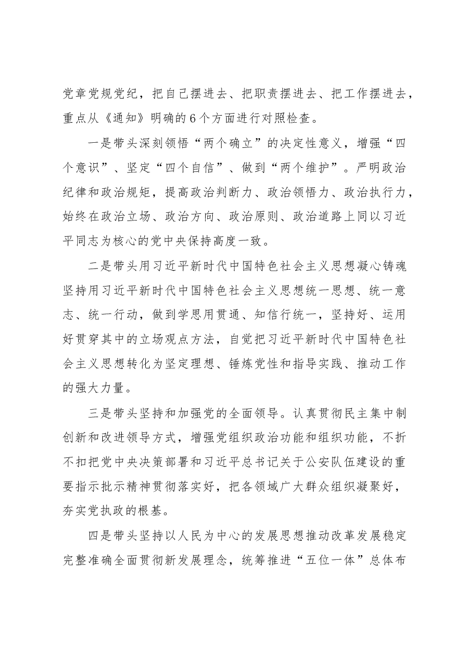 县公安局2022年度党员领导干部民主生活会方案.docx,第3页预览