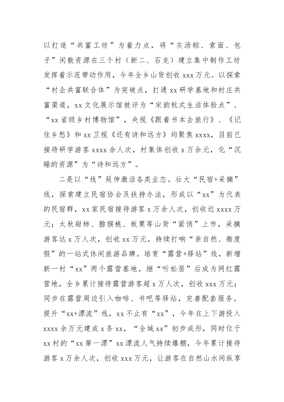 (8篇)2022年工作总结及2023年工作思路汇编(镇乡、街道).docx,第4页预览