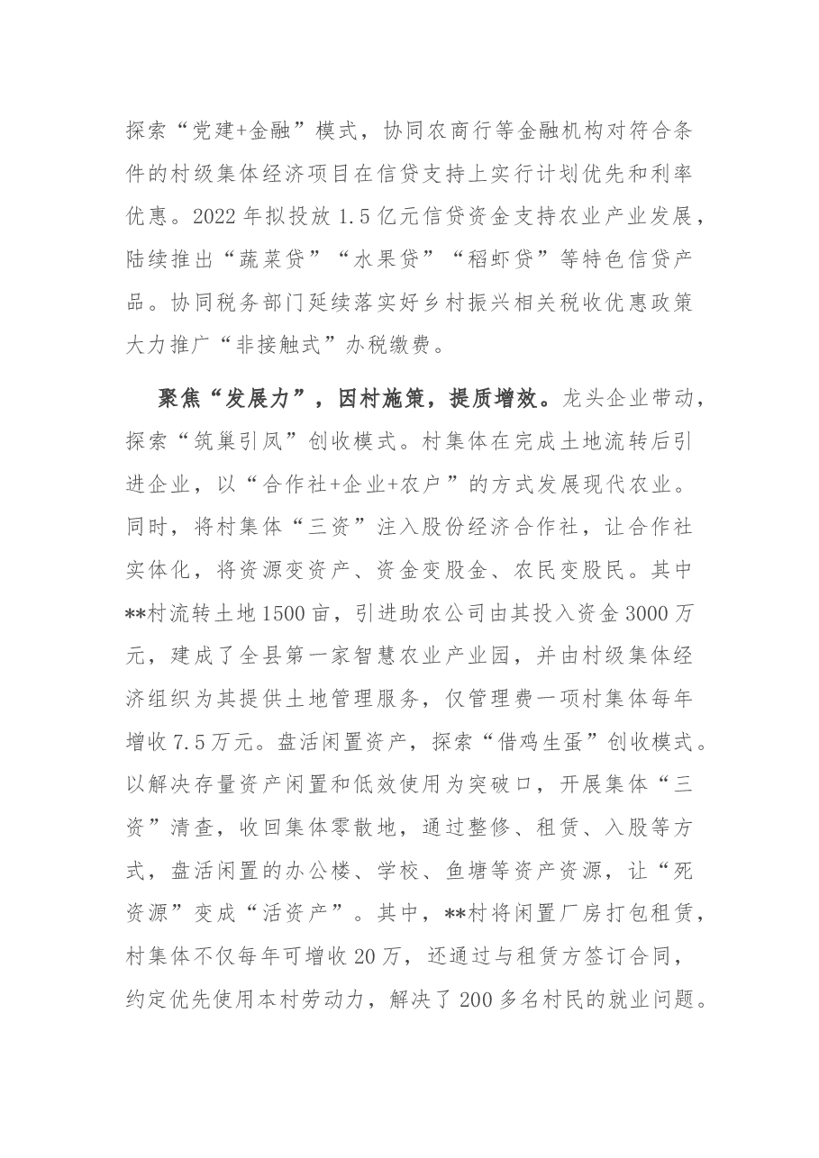 发展村集体经济典型发言.docx,第3页预览