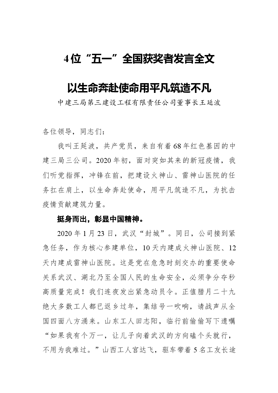 (4篇)“五一”全国获奖者发言全文.docx,第1页预览