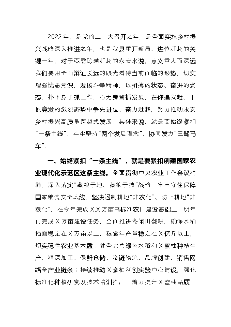 县委副书记在县委务虚会上的发言.docx,第2页预览