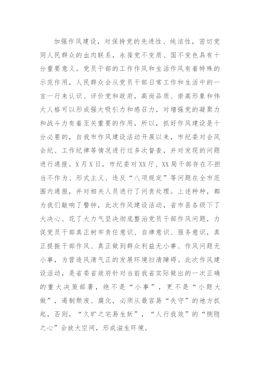 在作风建设专题研讨会上的发言提纲.docx,第2页预览