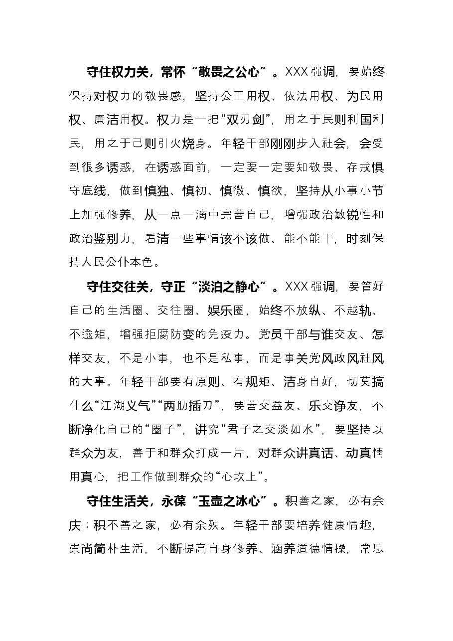 学习中青班讲话心得体会:年轻干部守住“四关”修炼“四心”.docx,第2页预览
