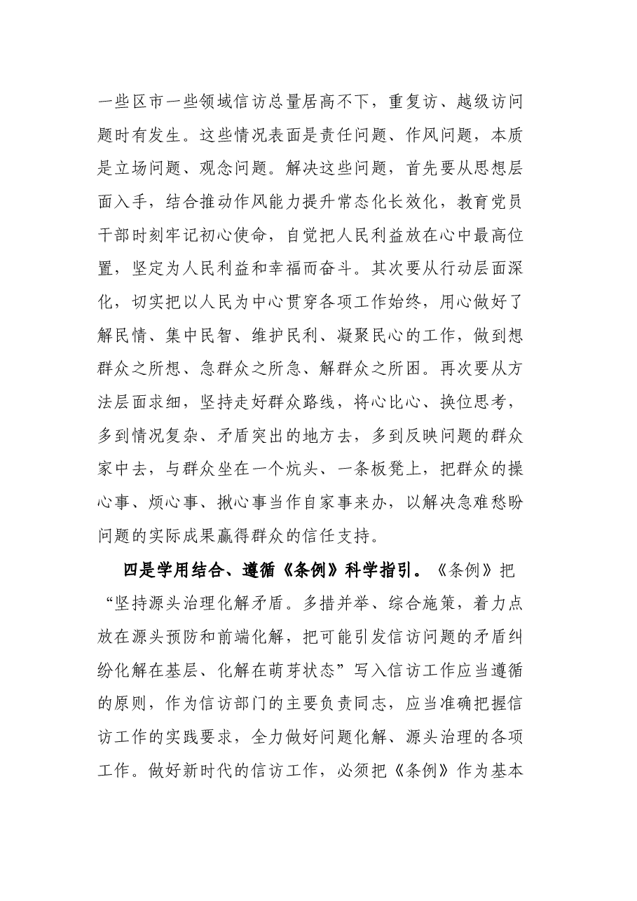 坚持党的全面领导 推动信访工作高质量发展——信访局长研讨发言材料.docx，第4页预览