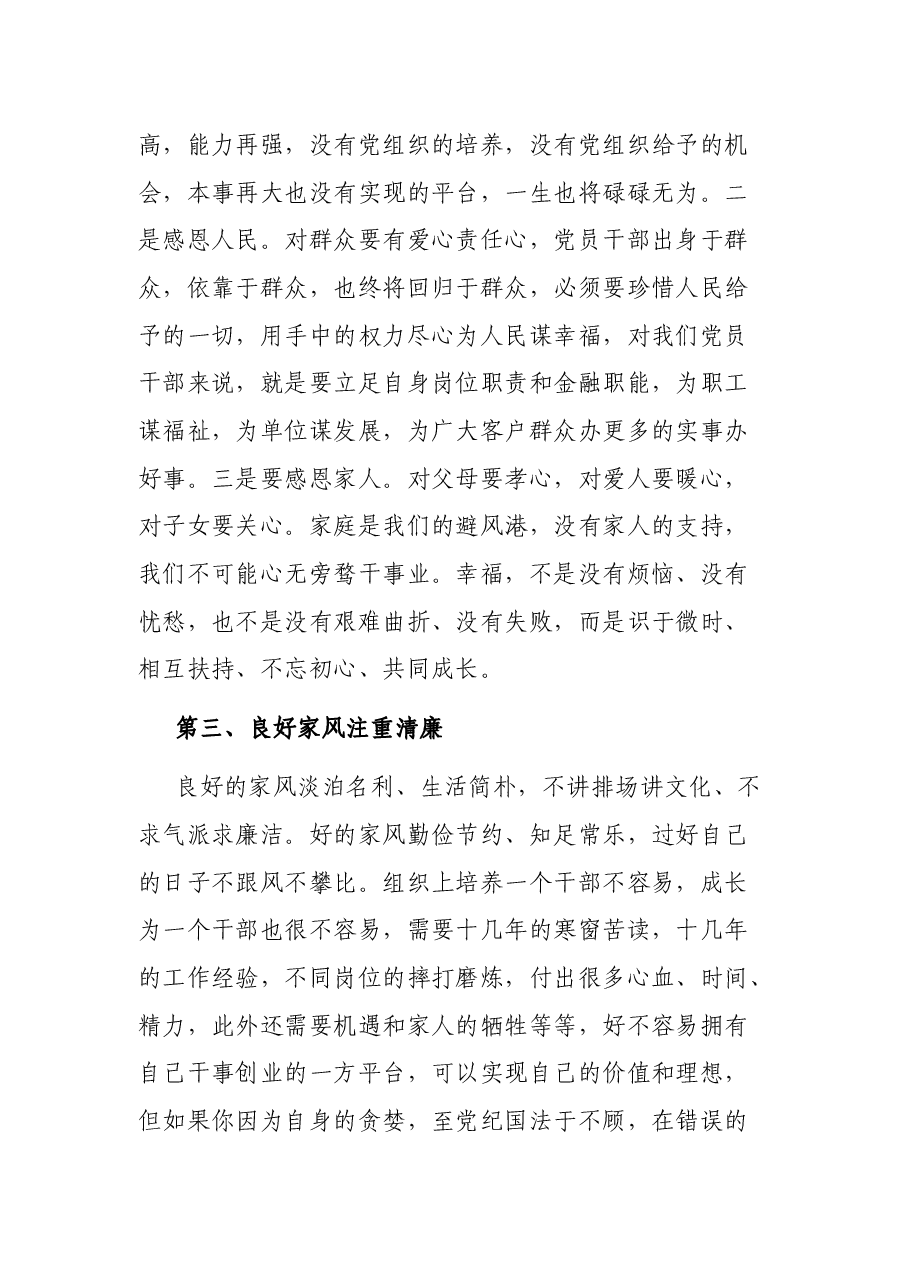 用良好家风涵养初心使命——“树立良好家风、建设廉洁家庭”学习研讨材料.docx,第4页预览