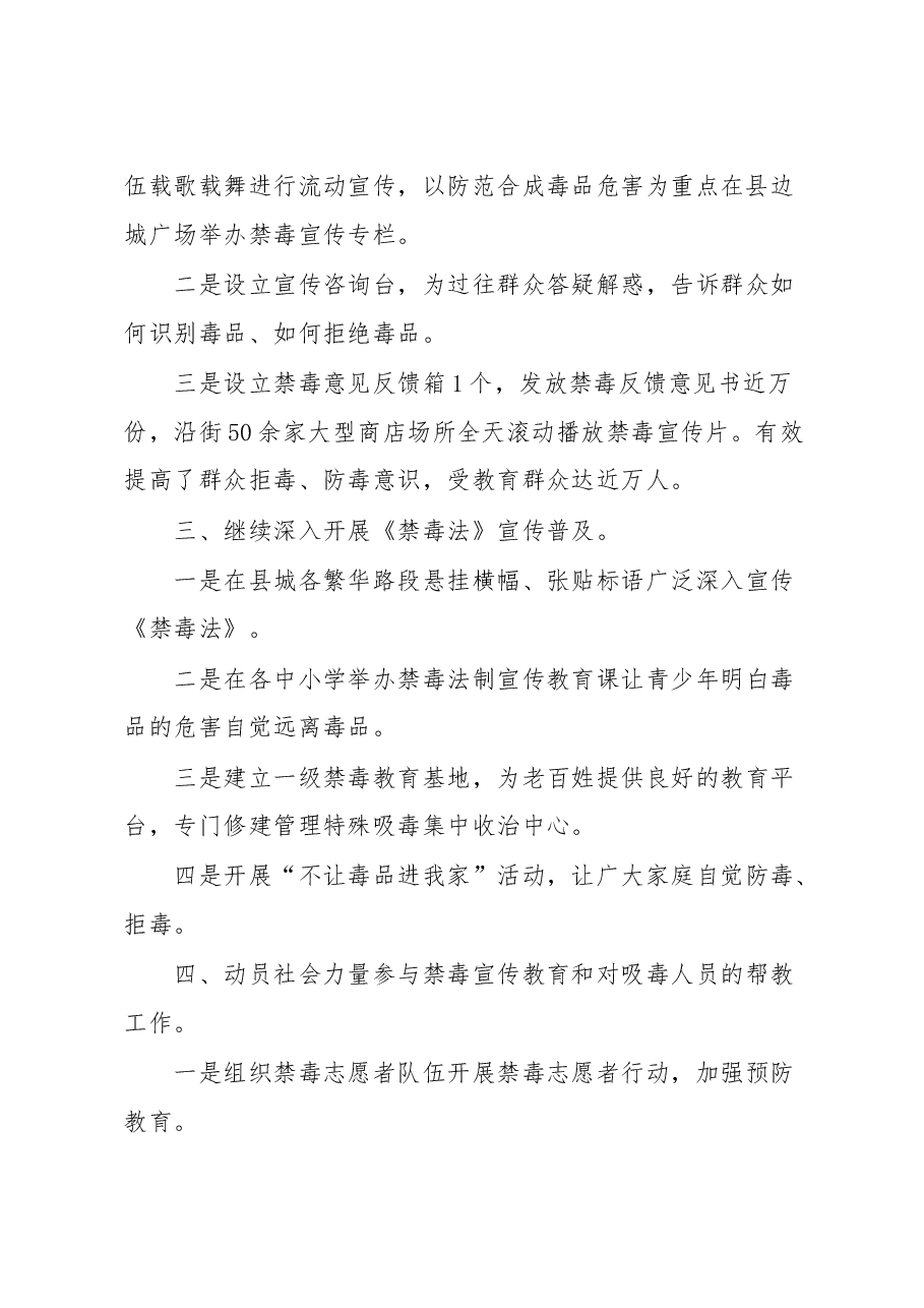 （5篇）国际禁毒日宣传主题活动总结万能模板.docx，第2页预览