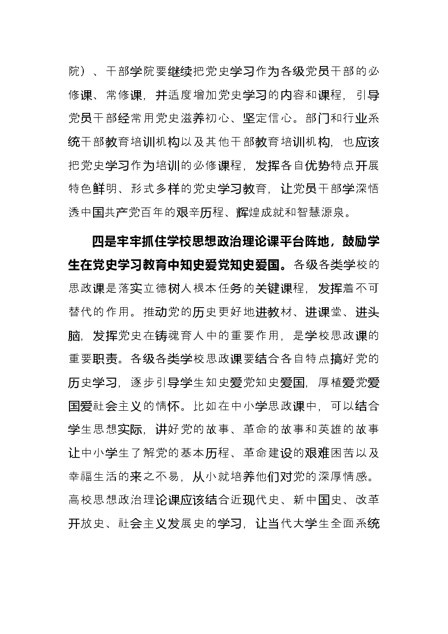 研讨发言:推动党史学习教育常态化长效化.docx,第3页预览