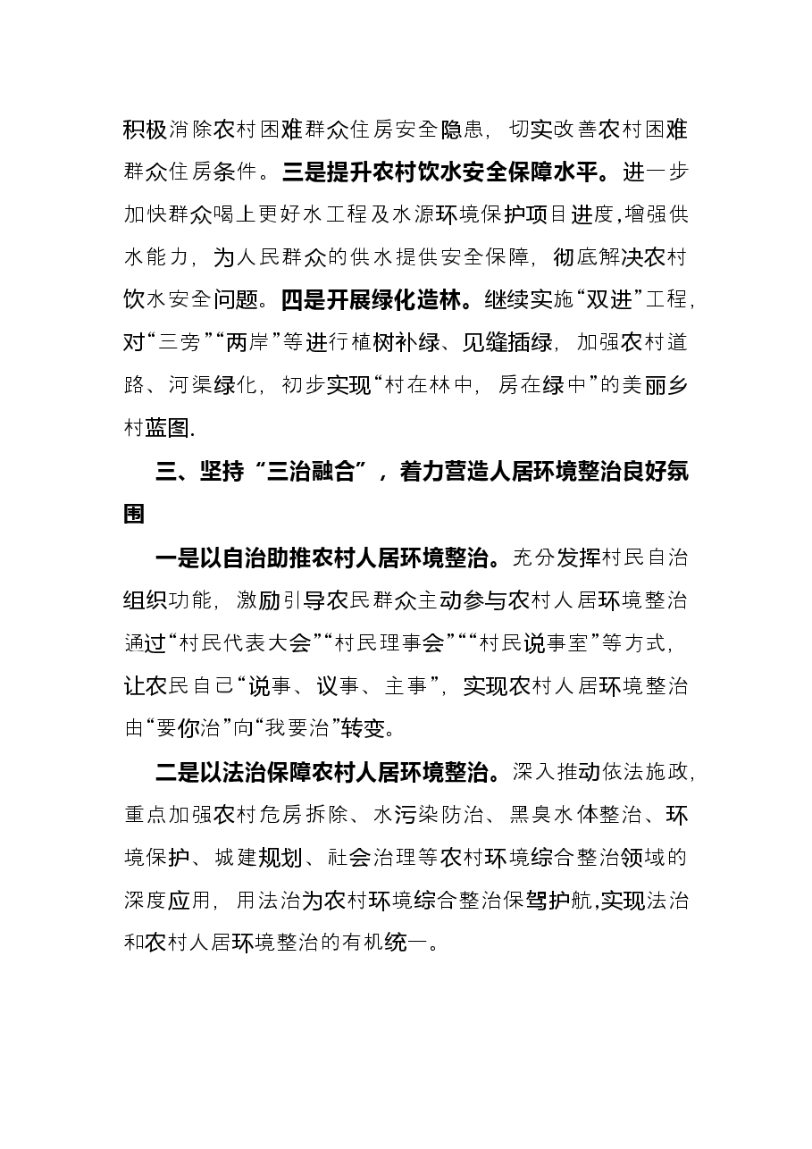 在全市“人居环境集中整治干干净净过大年”活动动员部署会上的发言.docx，第4页预览
