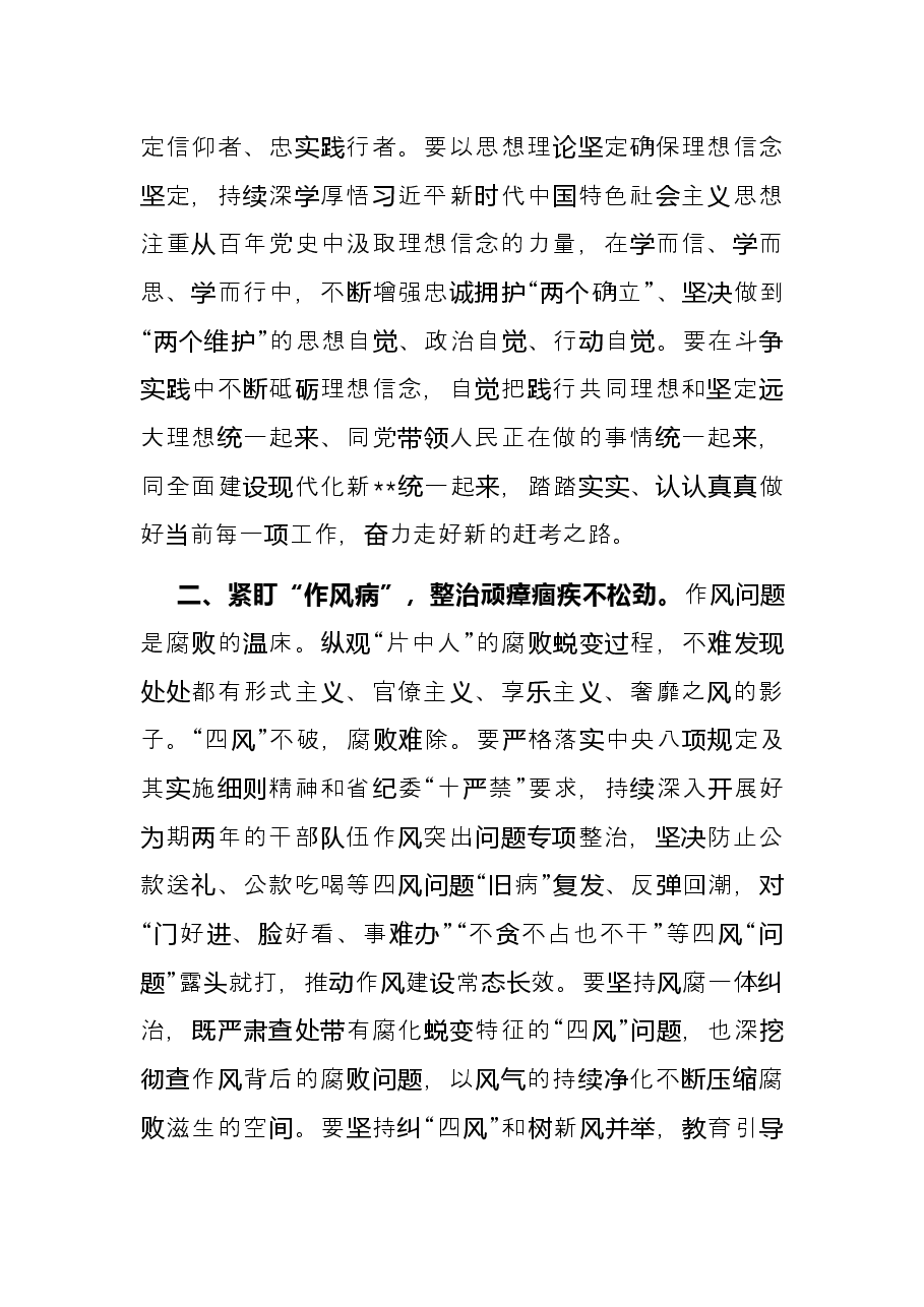 市委书记警示教育研讨发言.docx，第2页预览