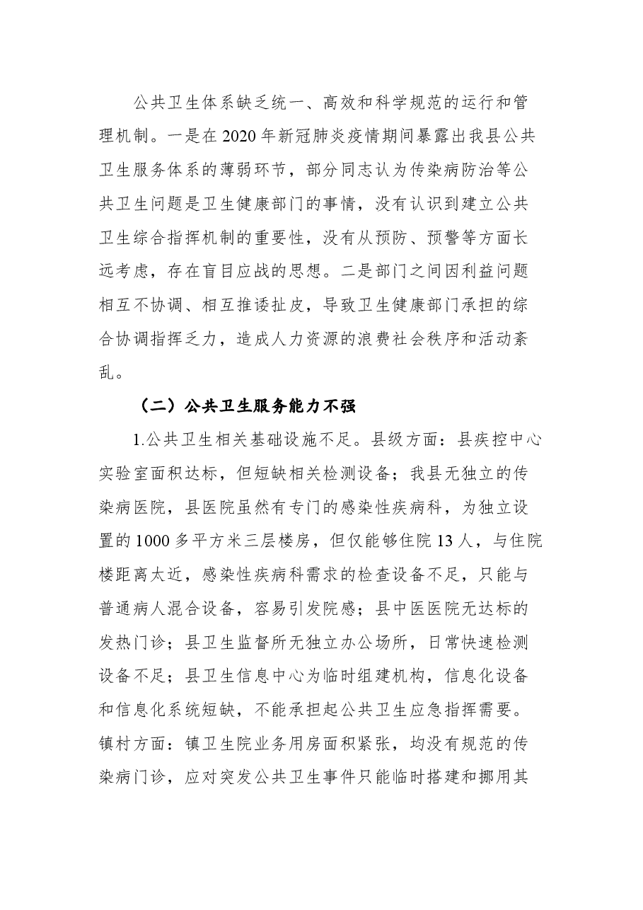 在政协绥德县第九届委员会第六次会议上的专题发言(一).docx,第3页预览