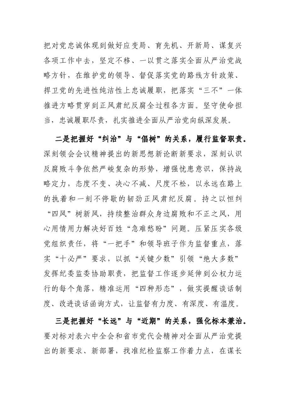 市纪委书记在十九届六中全会培训班上的发言.docx,第3页预览