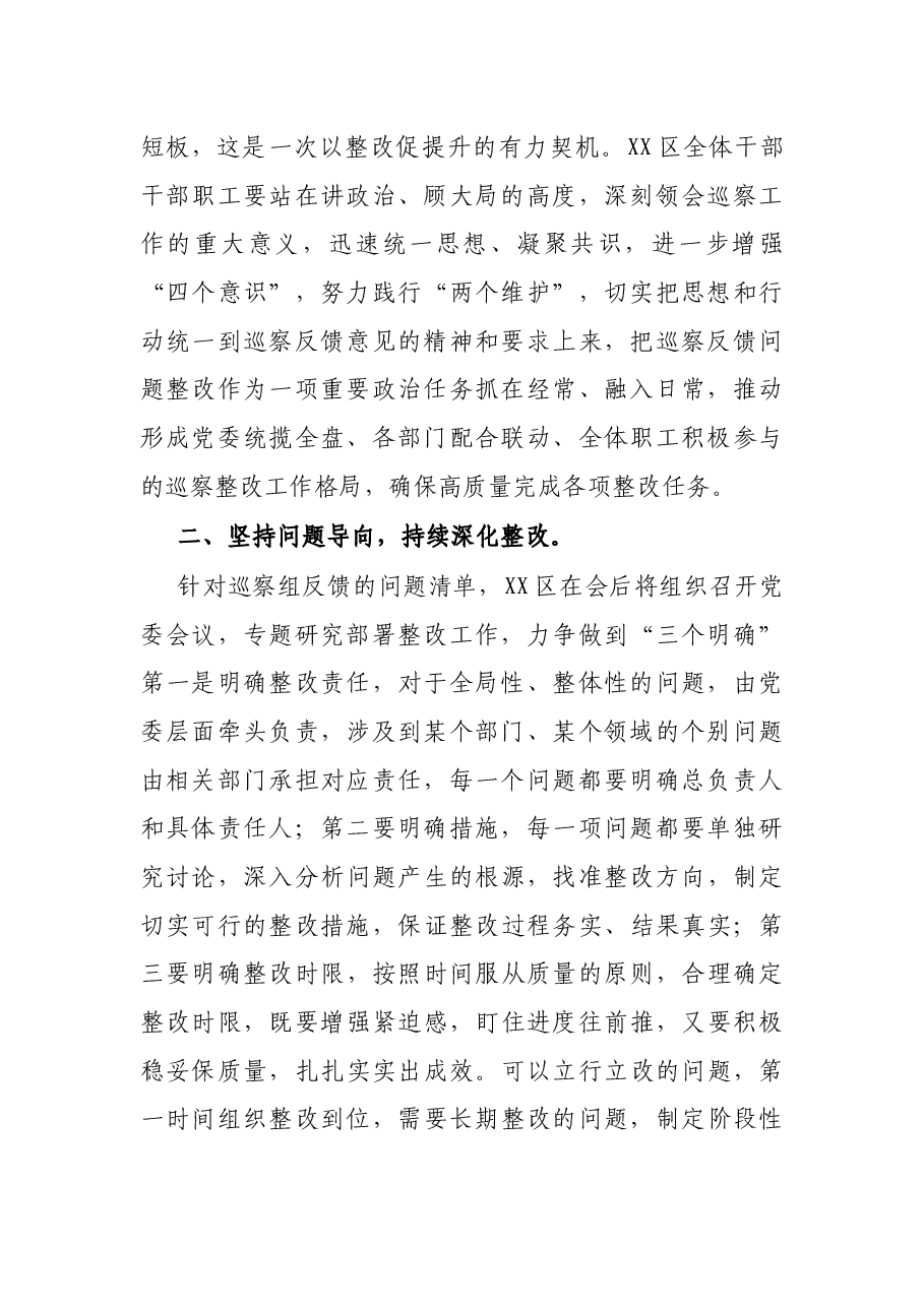 X区党委书记在巡察工作情况反馈会上的表态发言.docx,第2页预览