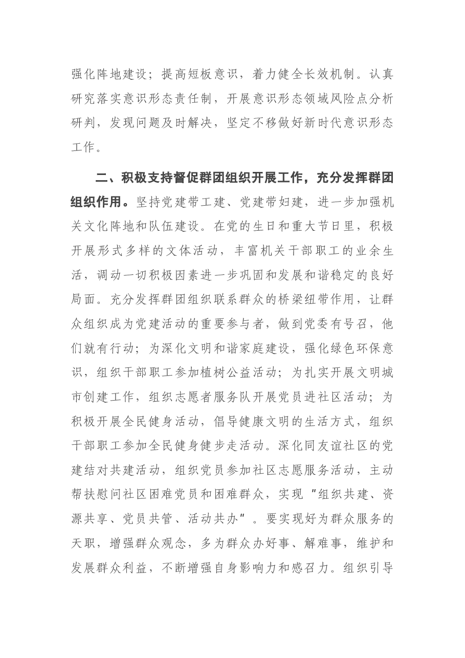 新当选机关党委书记的表态讲话.docx,第4页预览