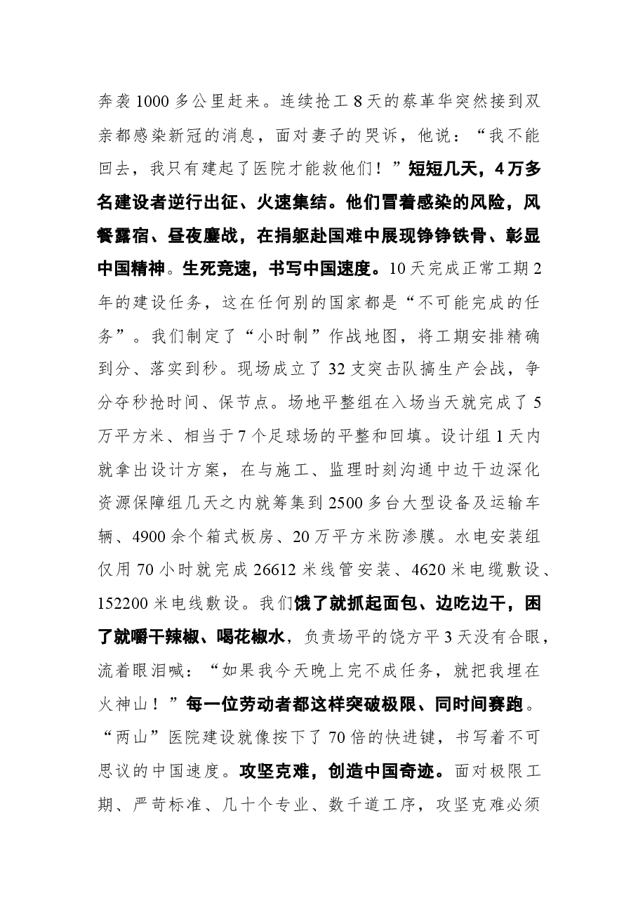 (4篇)“五一”全国获奖者发言全文.docx,第2页预览