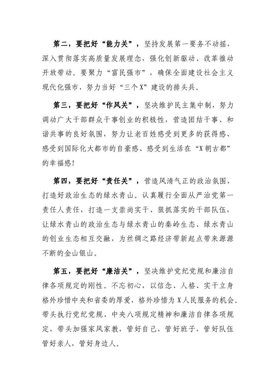 接任X市委书记时的发言——接好“接力棒”与X人民同呼吸共命运.docx,第2页预览